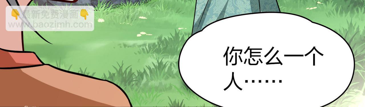 🍚寻找前世之旅 第2季第226话 侍妾 第48页