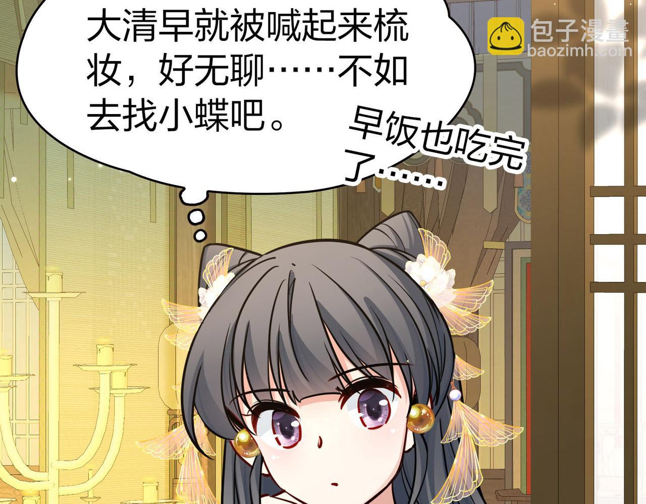 🍚寻找前世之旅 第2季第226话 侍妾 第8页