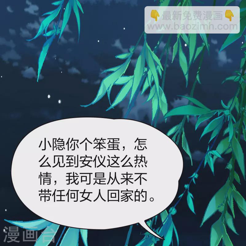 🍚寻找前世之旅 第2季第207话 可疑的女友 第11页
