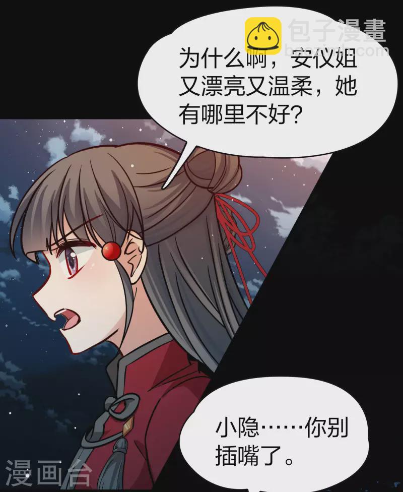 🍚寻找前世之旅 第2季第207话 可疑的女友 第18页