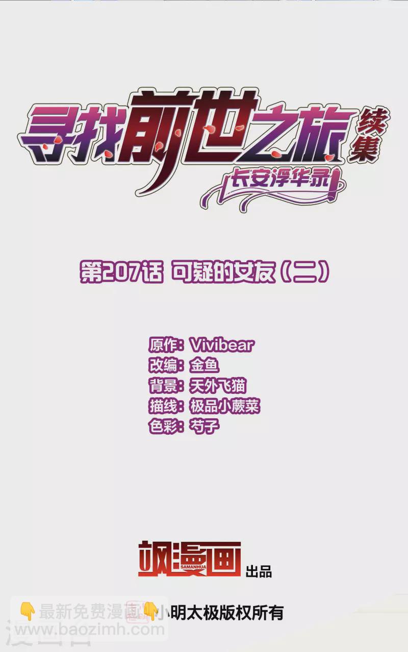 🍚寻找前世之旅 第2季第207话 可疑的女友 第2页