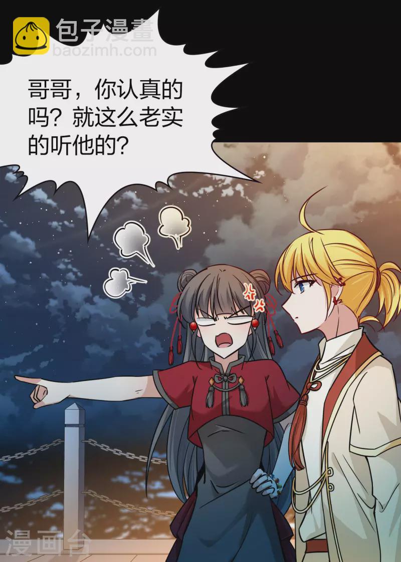 🍚寻找前世之旅 第2季第207话 可疑的女友 第24页