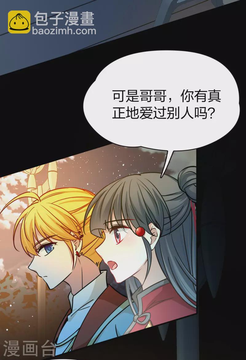 🍚寻找前世之旅 第2季第207话 可疑的女友 第26页