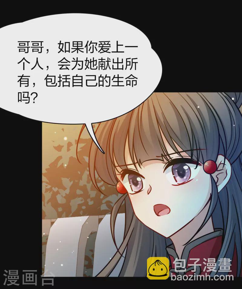 🍚寻找前世之旅 第2季第207话 可疑的女友 第29页