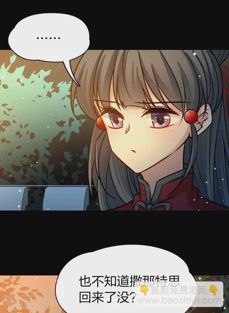 🍚寻找前世之旅 第2季第207话 可疑的女友 第31页