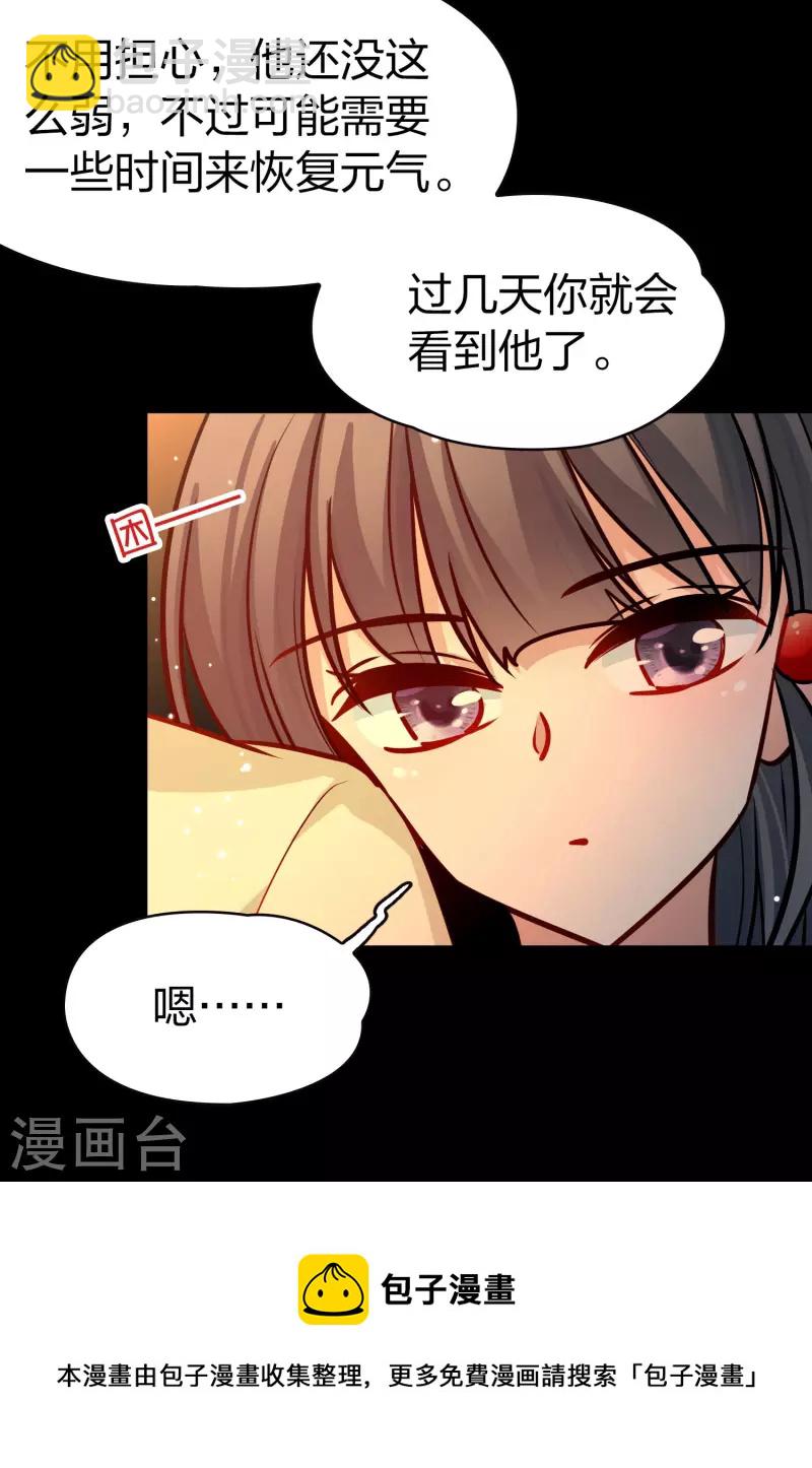 🍚寻找前世之旅 第2季第207话 可疑的女友 第33页