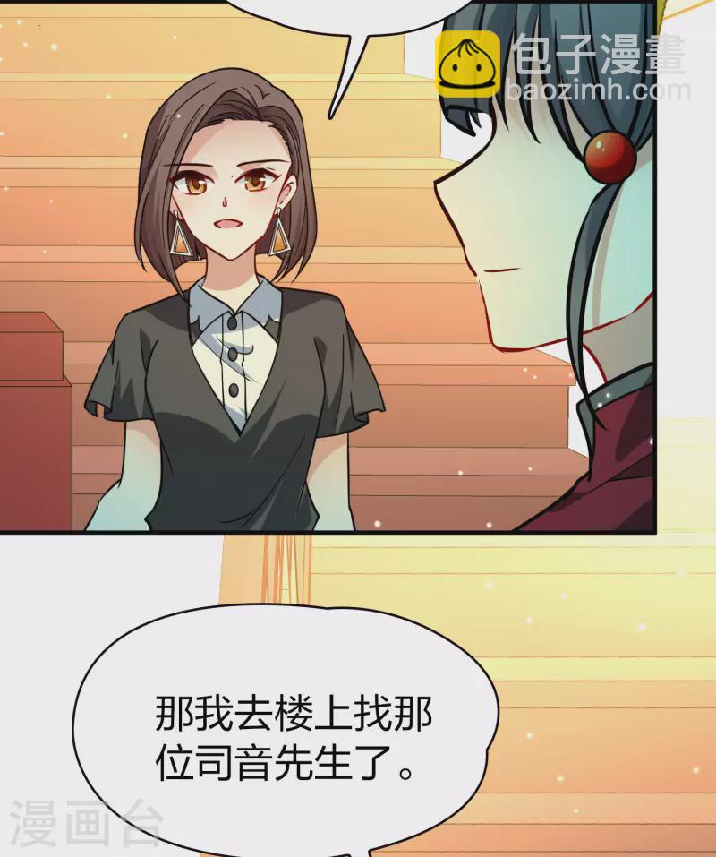 🍚寻找前世之旅 第2季第209话 和解2 第12页