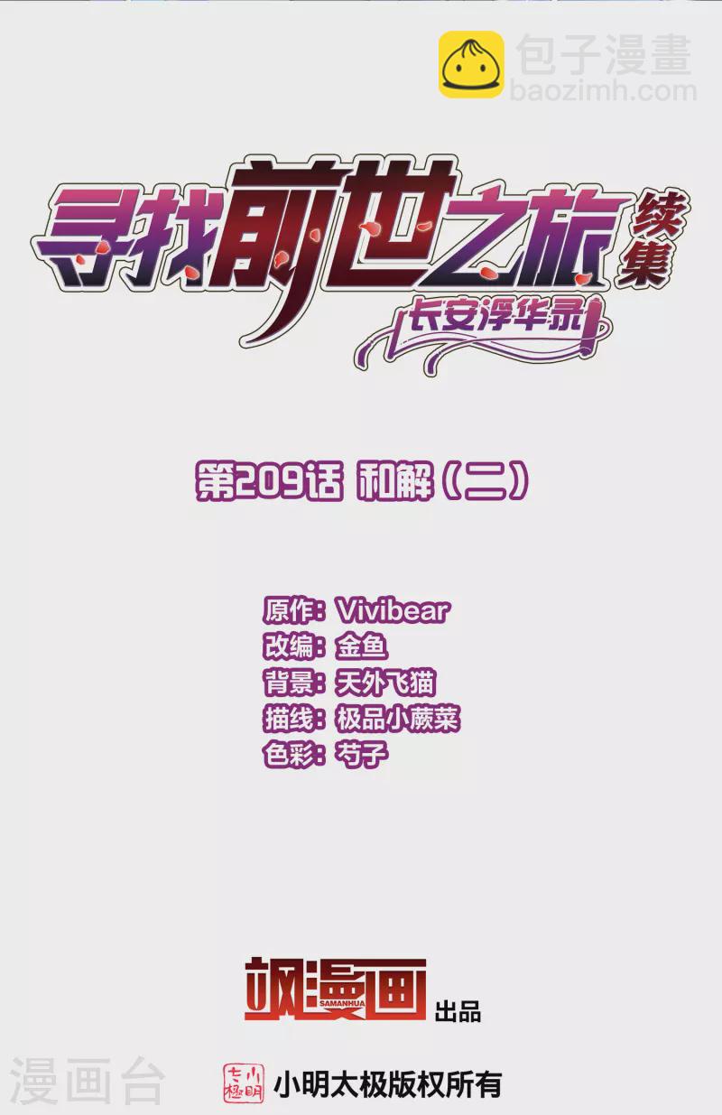 🍚寻找前世之旅 第2季第209话 和解2 第2页