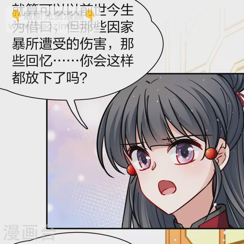 🍚寻找前世之旅 第2季第209话 和解2 第20页