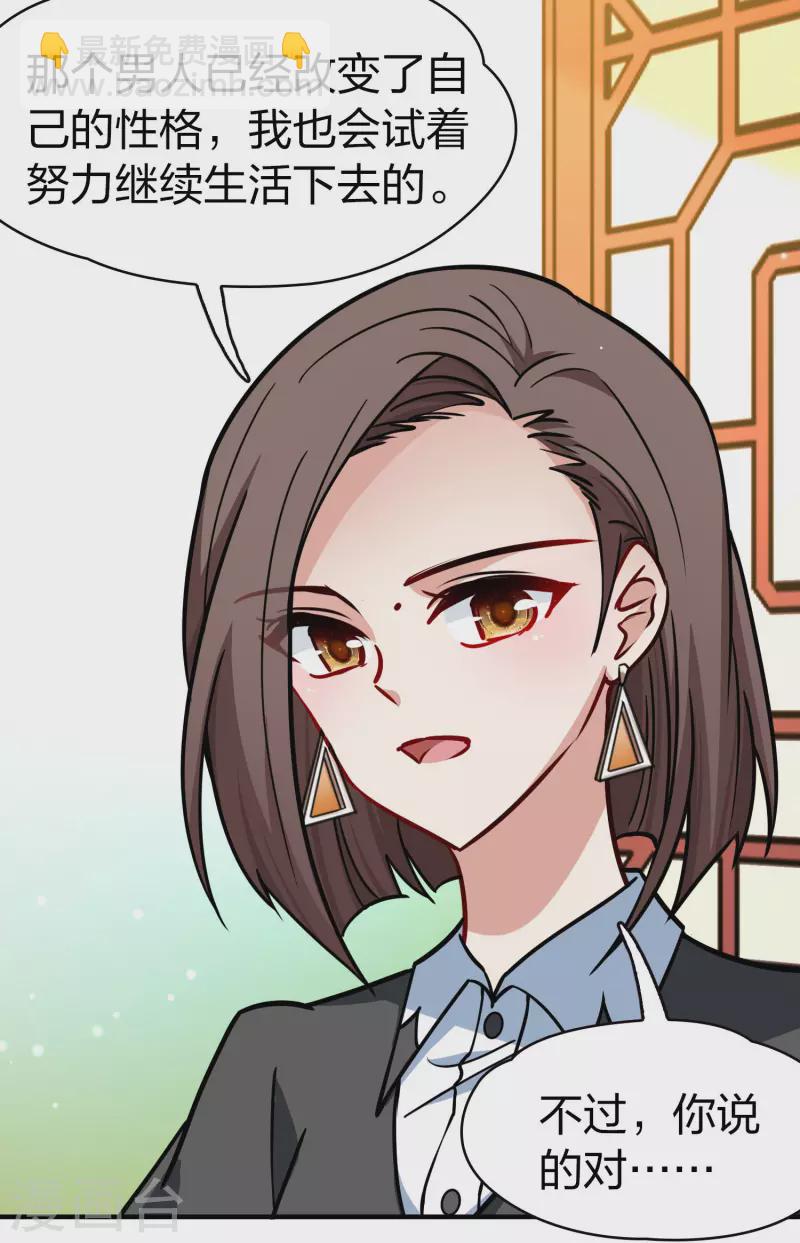 🍚寻找前世之旅 第2季第209话 和解2 第21页