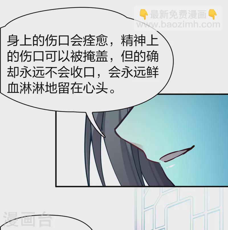 🍚寻找前世之旅 第2季第209话 和解2 第22页