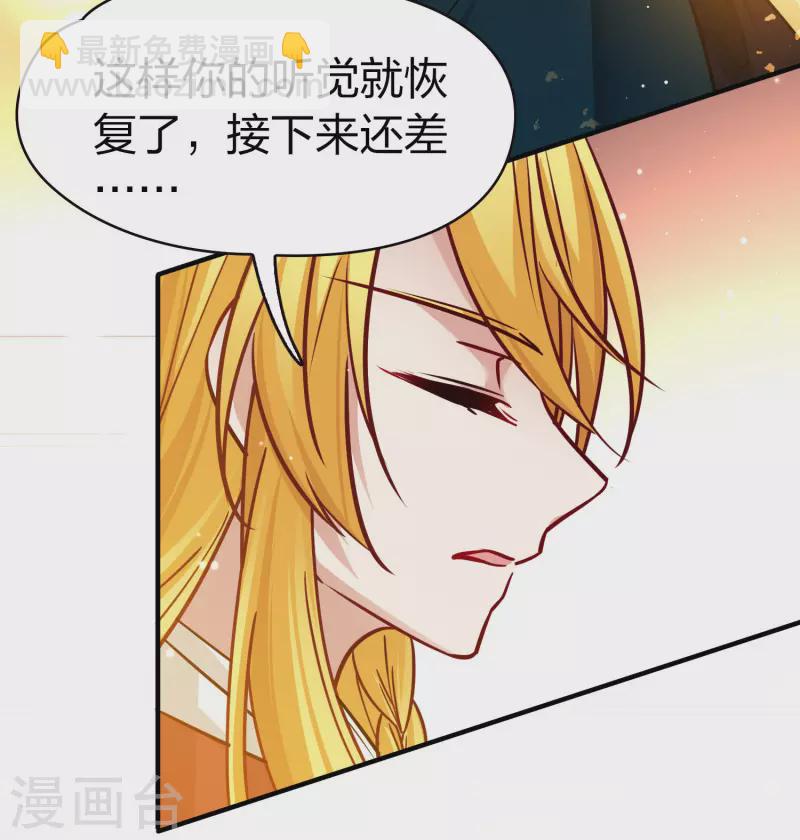 🍚寻找前世之旅 第2季第209话 和解2 第29页