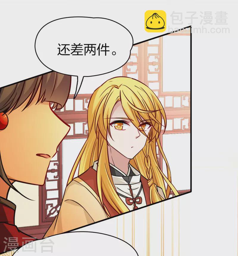 🍚寻找前世之旅 第2季第209话 和解2 第30页