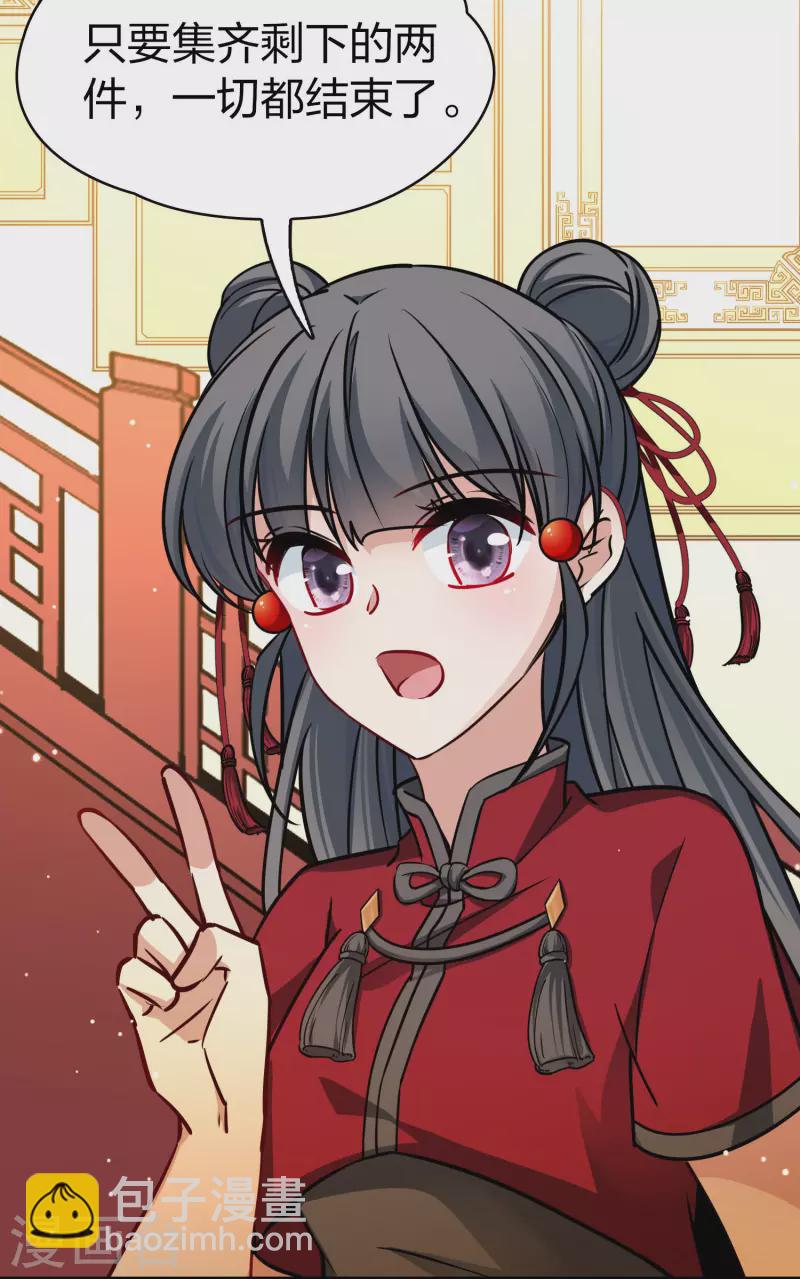 🍚寻找前世之旅 第2季第209话 和解2 第31页