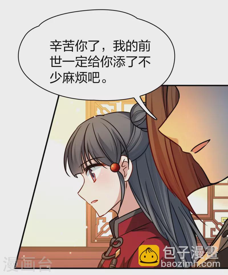 🍚寻找前世之旅 第2季第209话 和解2 第8页