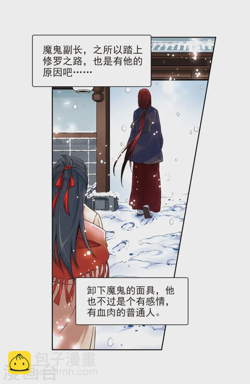 🍚寻找前世之旅 第75话 为了报仇?2 第16页