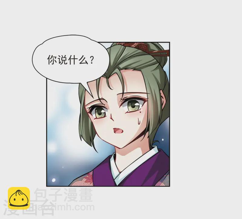 🍚寻找前世之旅 第75话 为了报仇?2 第24页