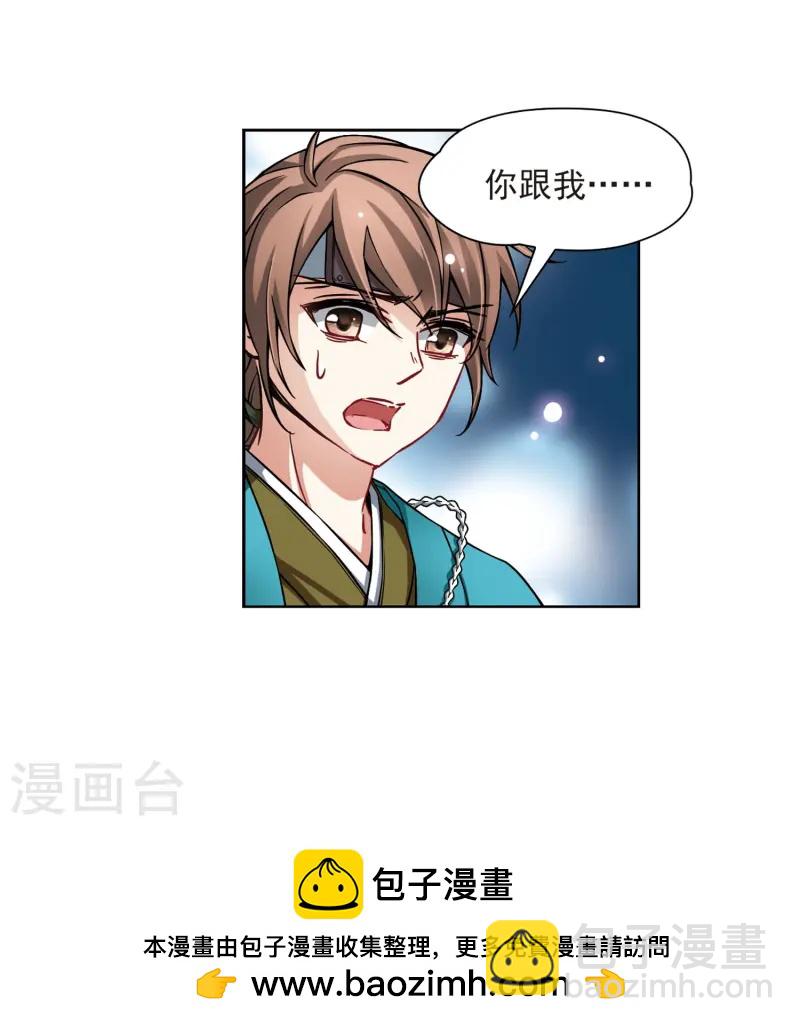 🍚寻找前世之旅 第75话 为了报仇?2 第25页