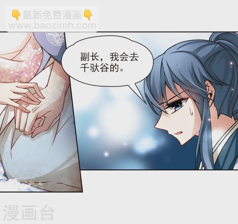 🍚寻找前世之旅 第75话 为了报仇?2 第3页