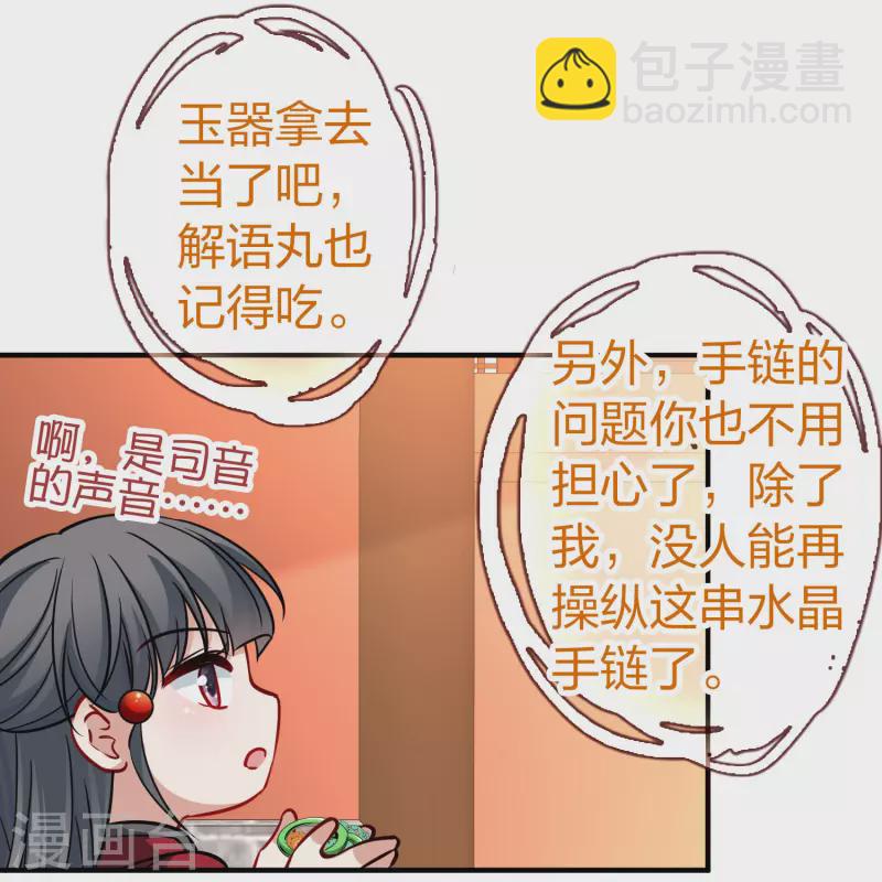 🍚寻找前世之旅 第2季第211话 嫁不出去的女人2 第32页