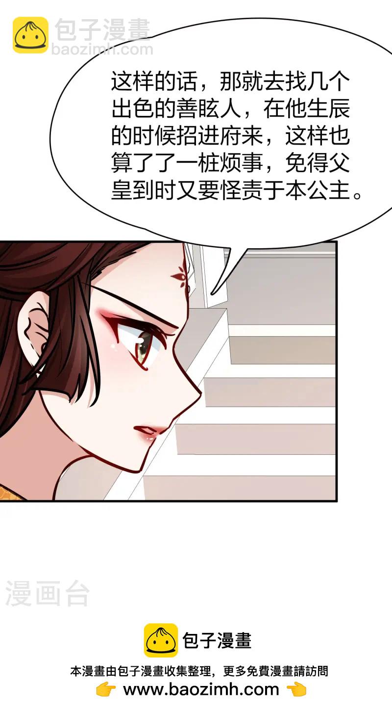 🍚寻找前世之旅 第2季第213话 吴王李恪2 第39页