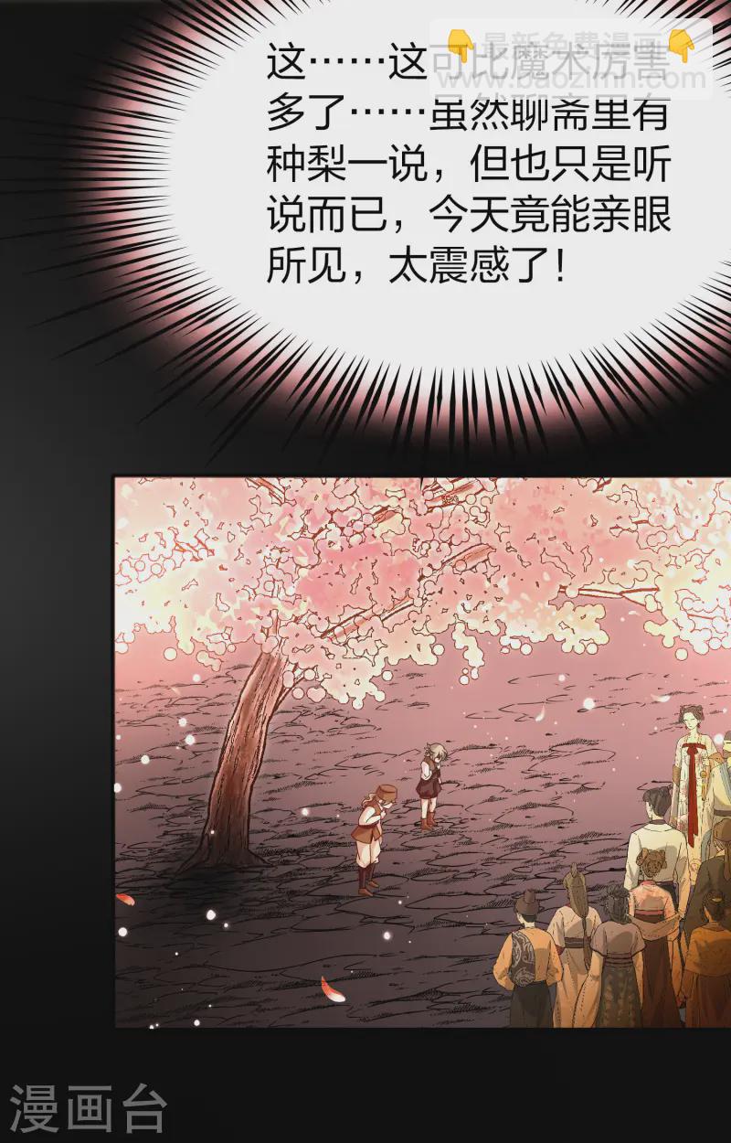 🍚寻找前世之旅 第2季第215话 来自拂菻国的善眩人 第15页