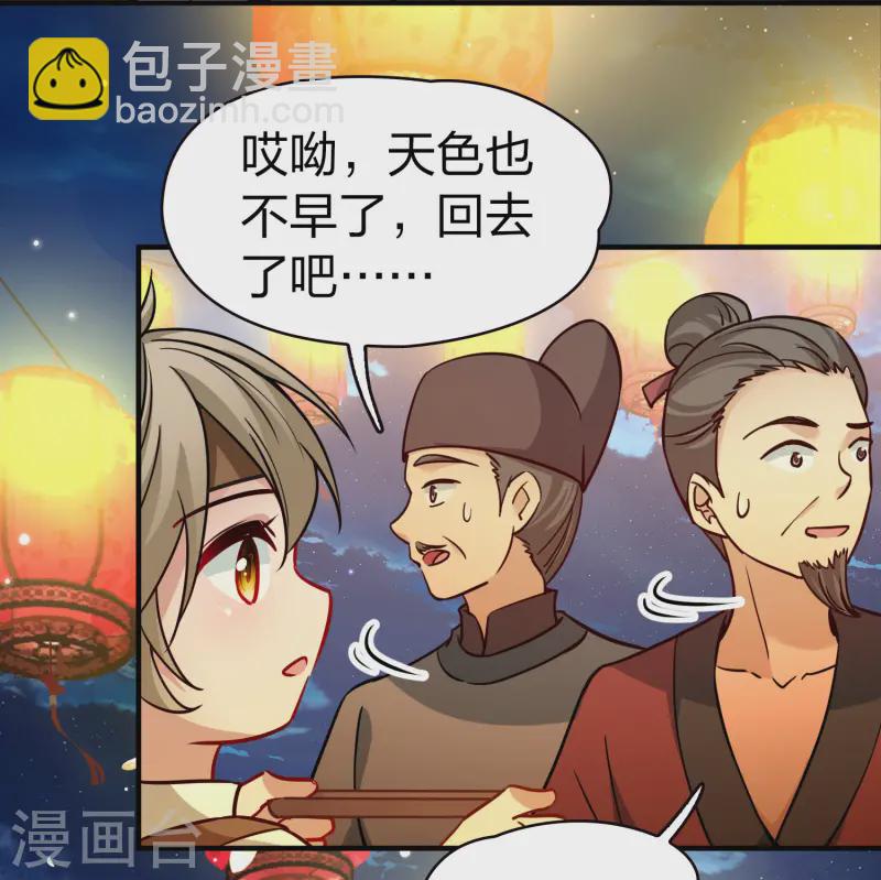 🍚寻找前世之旅 第2季第215话 来自拂菻国的善眩人 第23页