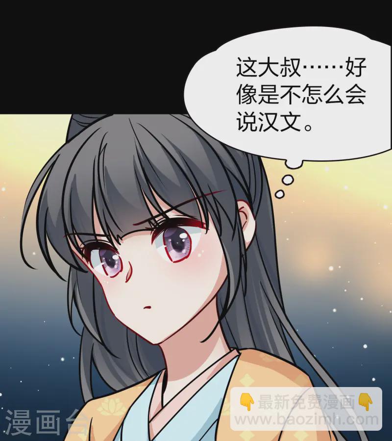 🍚寻找前世之旅 第2季第215话 来自拂菻国的善眩人 第25页
