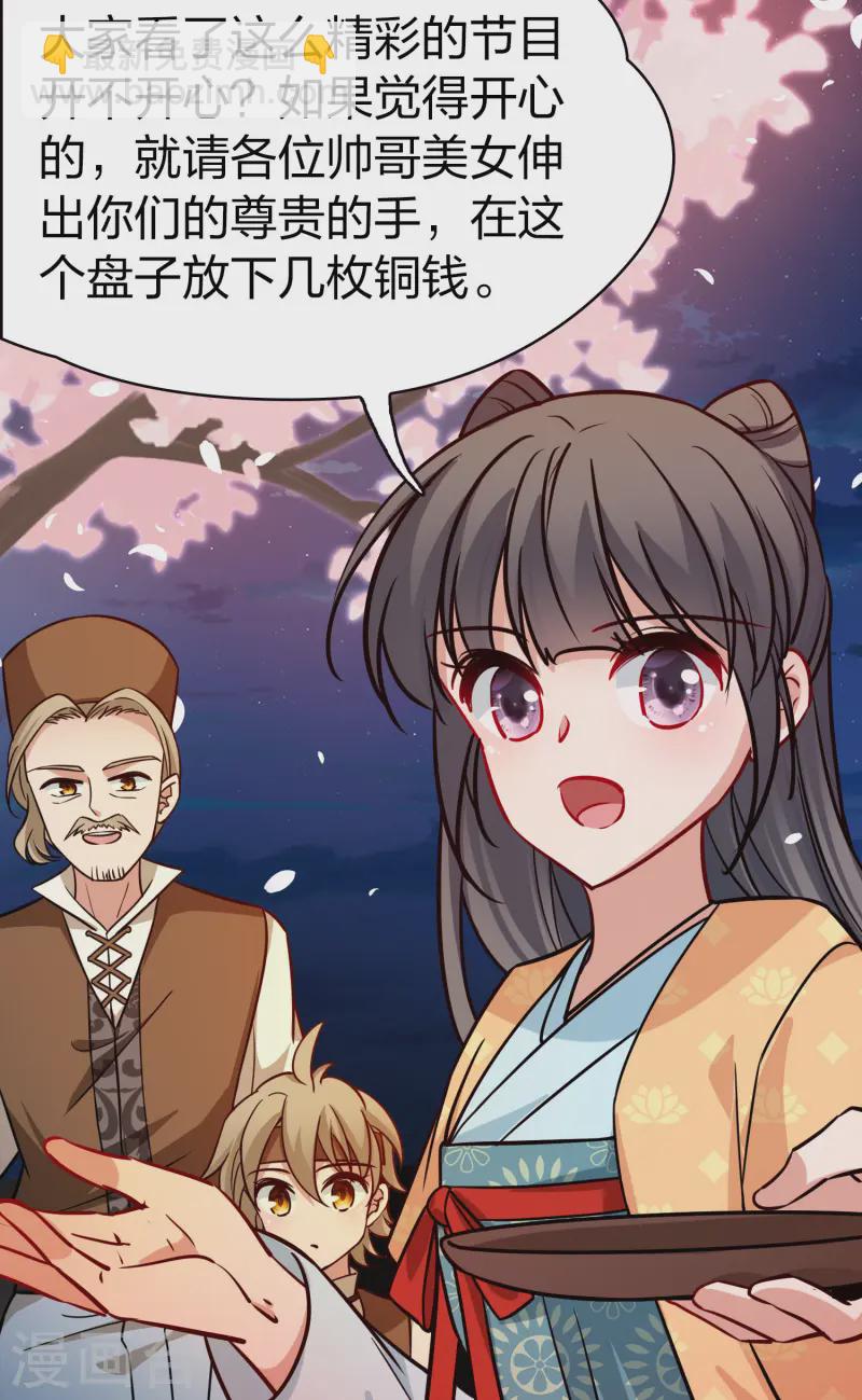 🍚寻找前世之旅 第2季第215话 来自拂菻国的善眩人 第27页