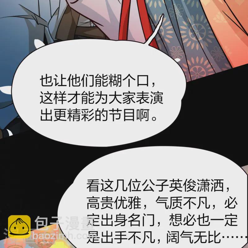 🍚寻找前世之旅 第2季第215话 来自拂菻国的善眩人 第28页