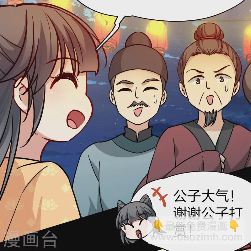 🍚寻找前世之旅 第2季第215话 来自拂菻国的善眩人 第29页