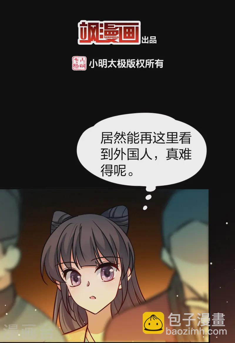 🍚寻找前世之旅 第2季第215话 来自拂菻国的善眩人 第3页
