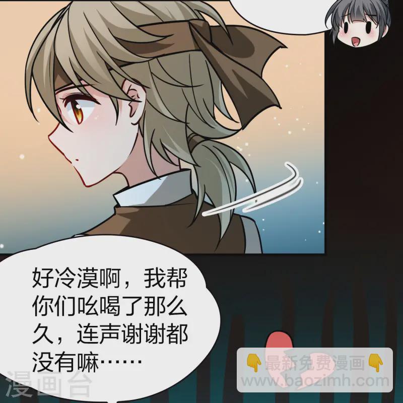 🍚寻找前世之旅 第2季第215话 来自拂菻国的善眩人 第36页