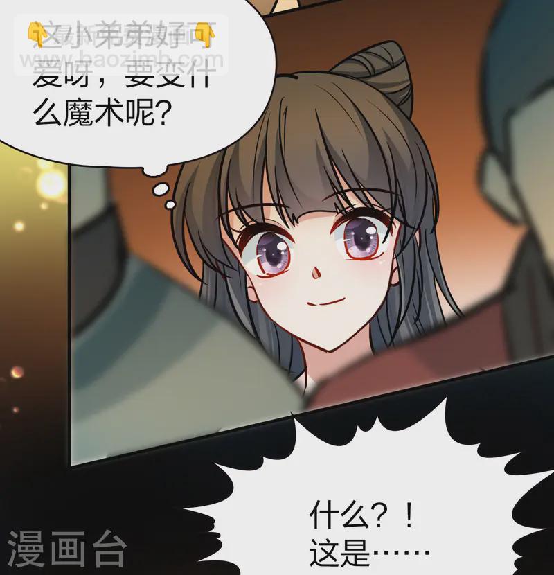 🍚寻找前世之旅 第2季第215话 来自拂菻国的善眩人 第8页