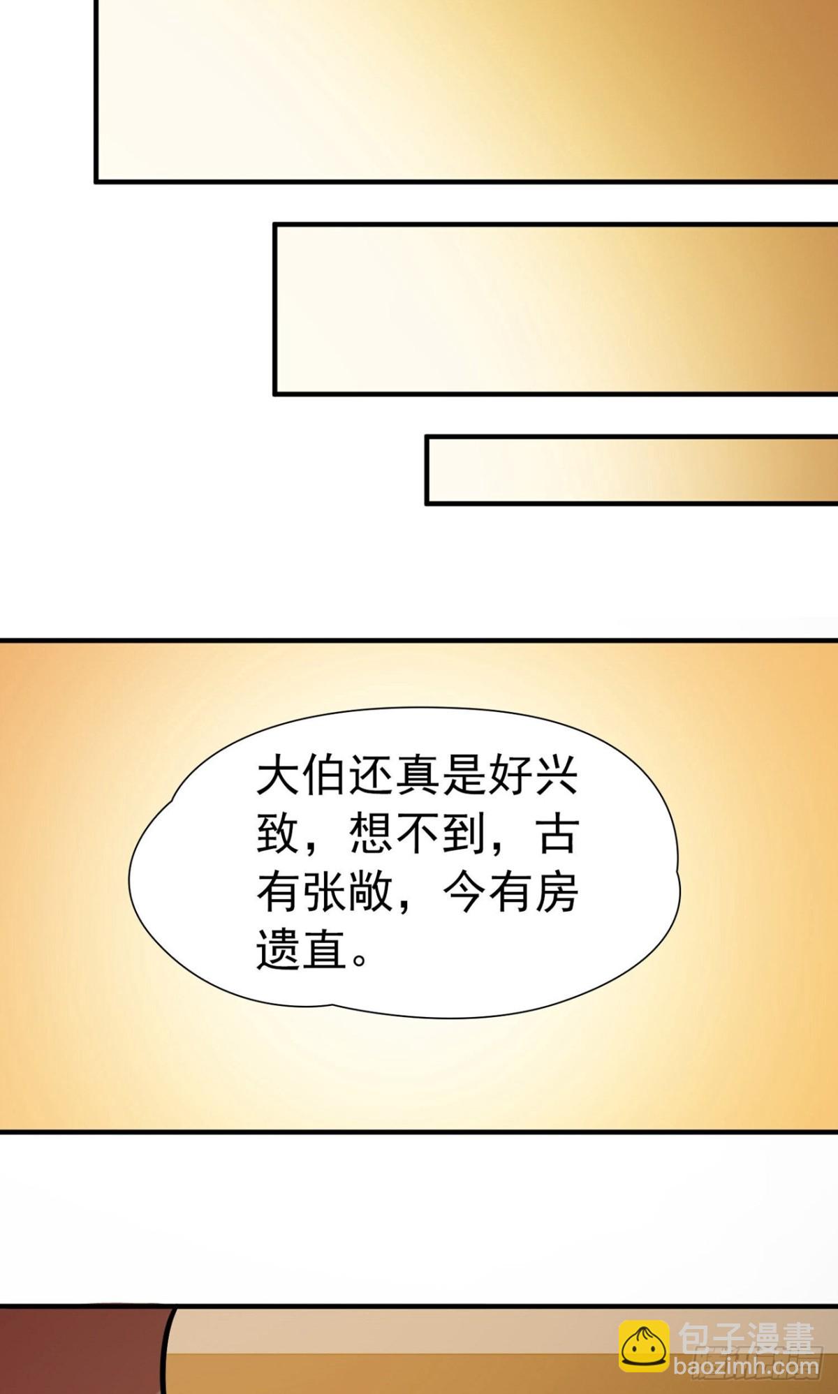 🍚寻找前世之旅 第2季第239话 酒后惩罚2 第15页
