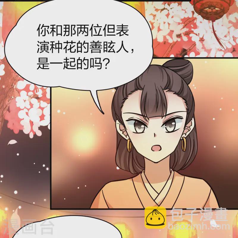🍚寻找前世之旅 第2季第217话 合作2 第14页