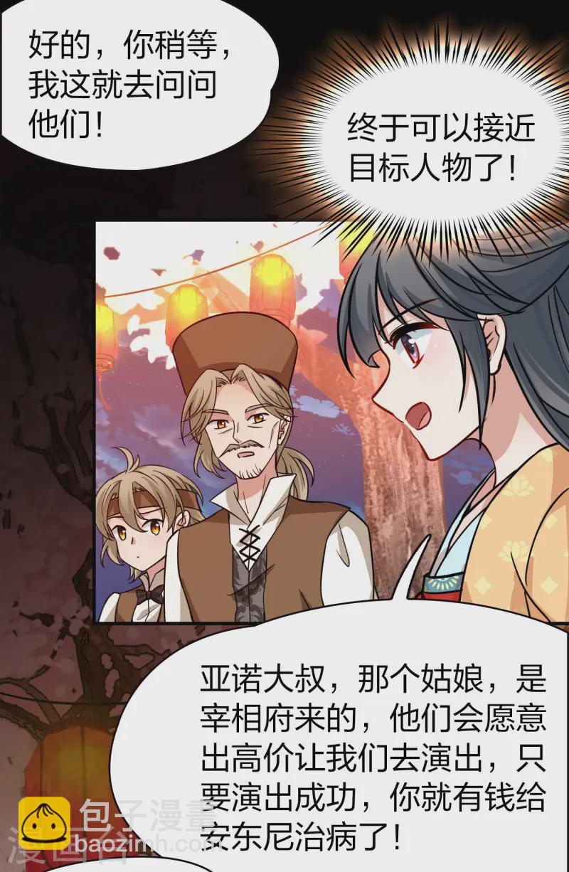🍚寻找前世之旅 第2季第217话 合作2 第21页