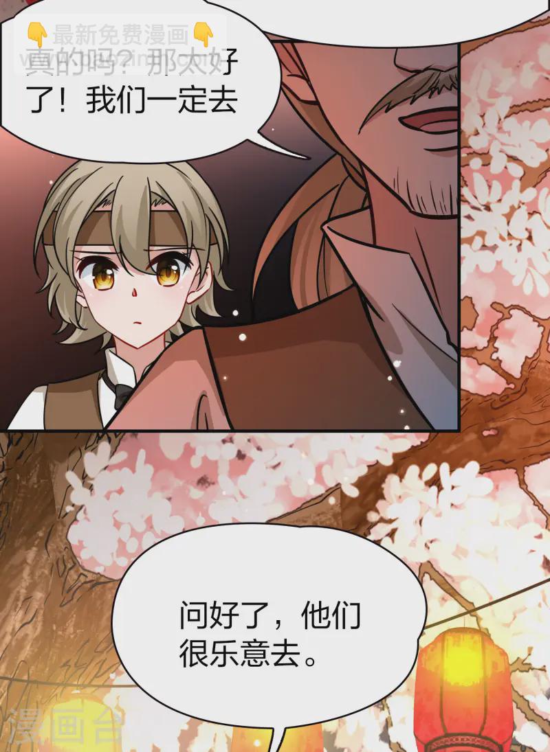 🍚寻找前世之旅 第2季第217话 合作2 第22页