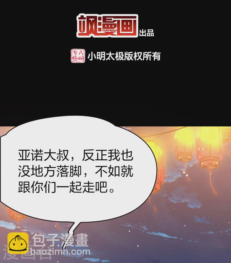 🍚寻找前世之旅 第2季第217话 合作2 第3页