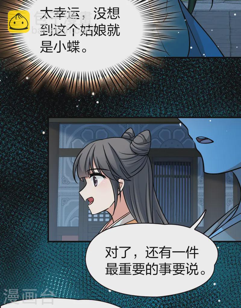 🍚寻找前世之旅 第2季第217话 合作2 第34页