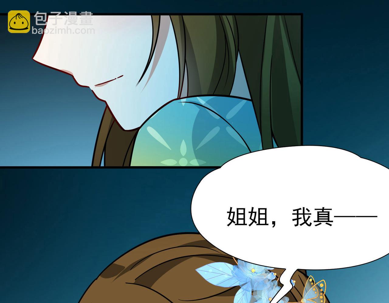 🍚寻找前世之旅 第2季第241话 陷阱2 第26页