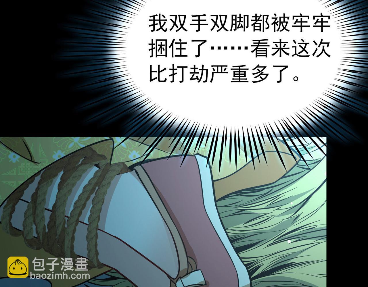 🍚寻找前世之旅 第2季第241话 陷阱2 第42页