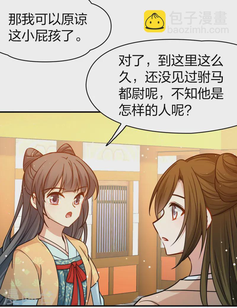 🍚寻找前世之旅 第2季第220话 驸马的生辰1 第11页
