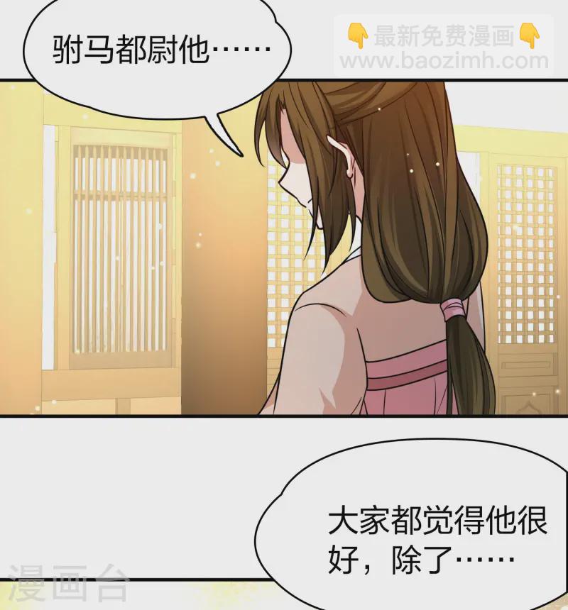 🍚寻找前世之旅 第2季第220话 驸马的生辰1 第13页