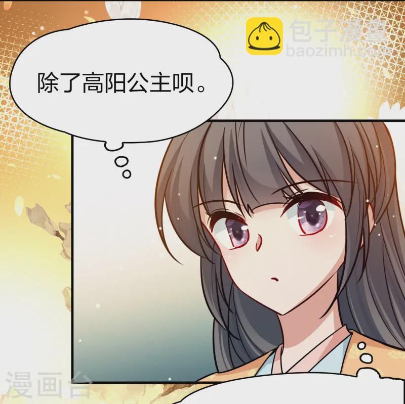 🍚寻找前世之旅 第2季第220话 驸马的生辰1 第15页