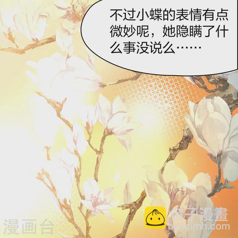 🍚寻找前世之旅 第2季第220话 驸马的生辰1 第16页