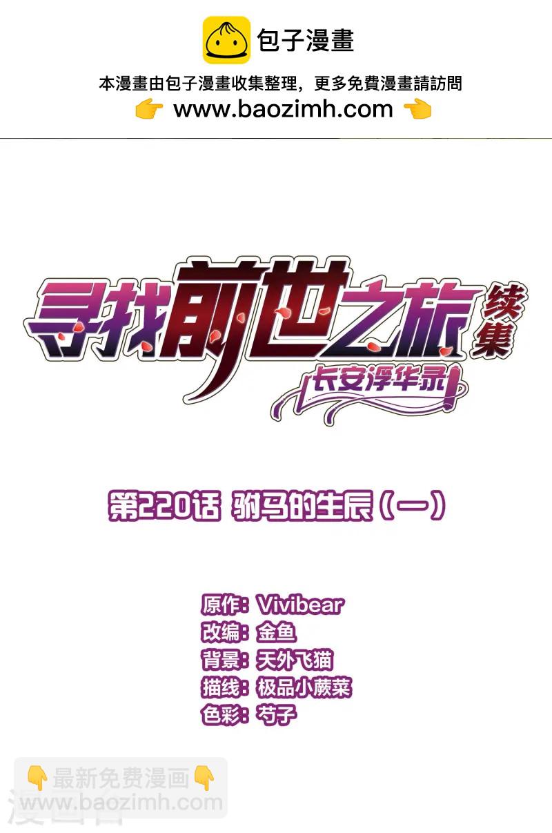 🍚寻找前世之旅 第2季第220话 驸马的生辰1 第2页
