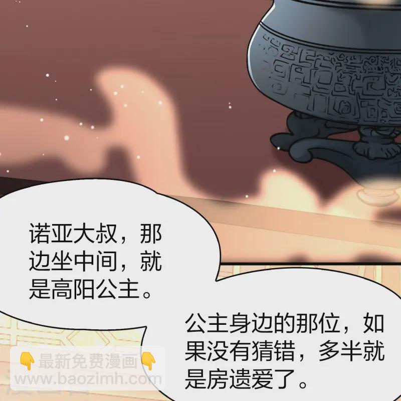 🍚寻找前世之旅 第2季第220话 驸马的生辰1 第22页