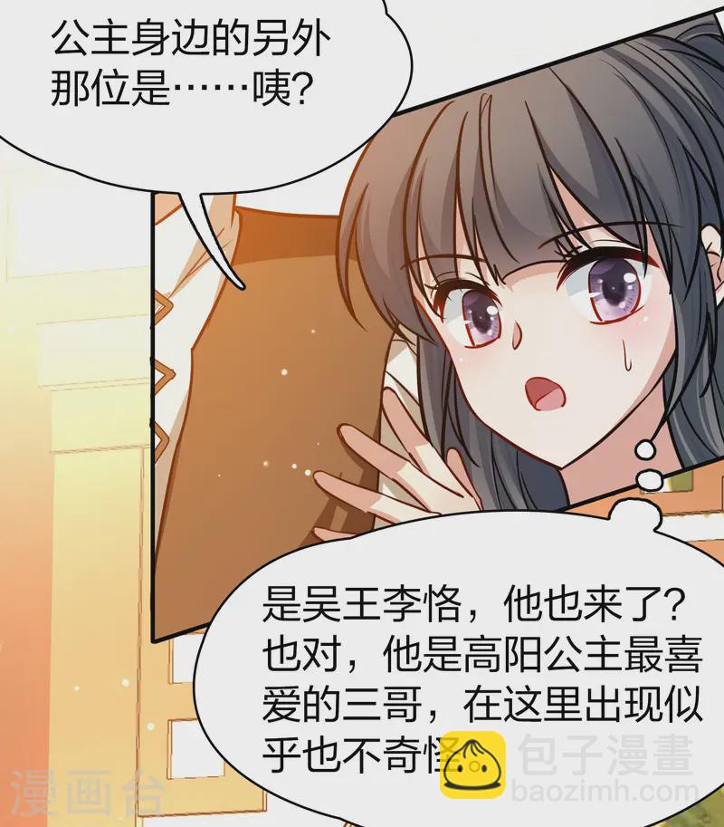 🍚寻找前世之旅 第2季第220话 驸马的生辰1 第25页