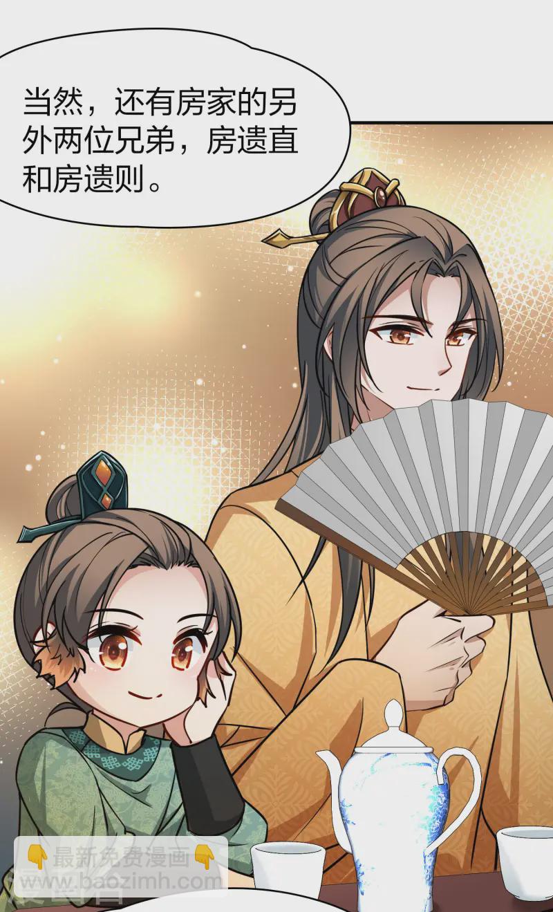 🍚寻找前世之旅 第2季第220话 驸马的生辰1 第27页
